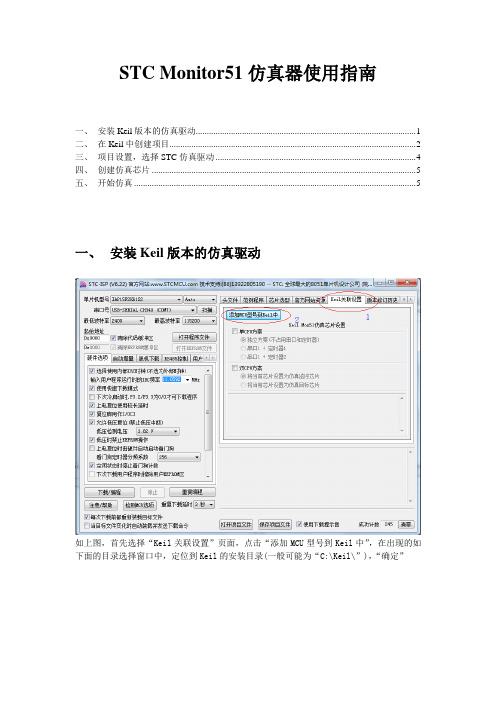 STC_Monitor51仿真器使用指南(IAP15F2K61S2)