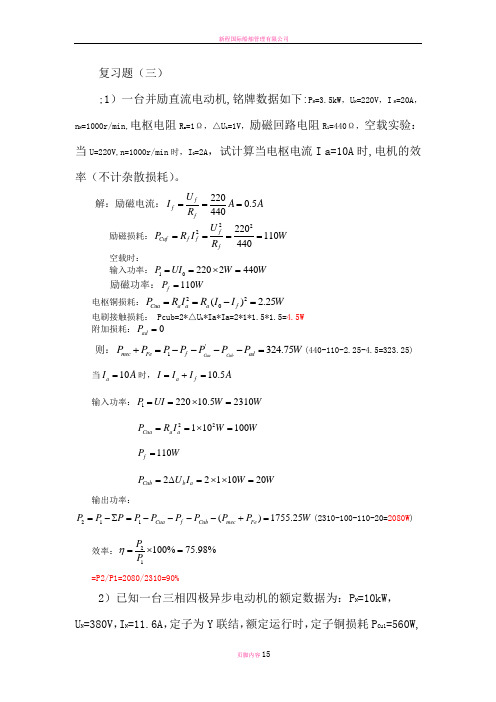 电机拖动及基础第四版期末考试复习题答案版1