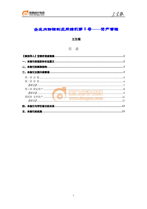 内部控制应用指引·第8号资产管理