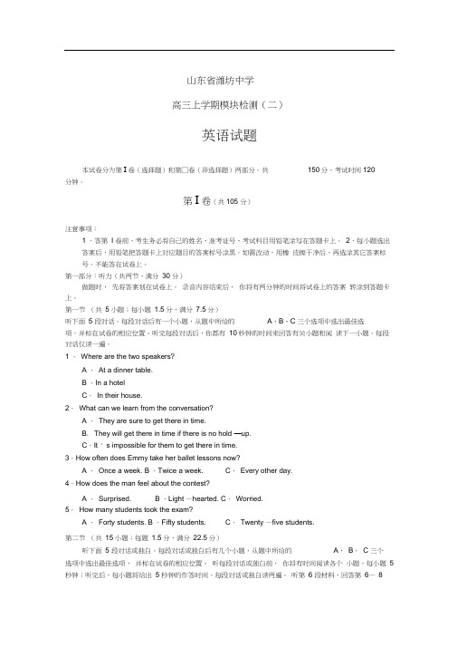 高中英语高三名校潍坊中学高三上学期模块检测英语卷