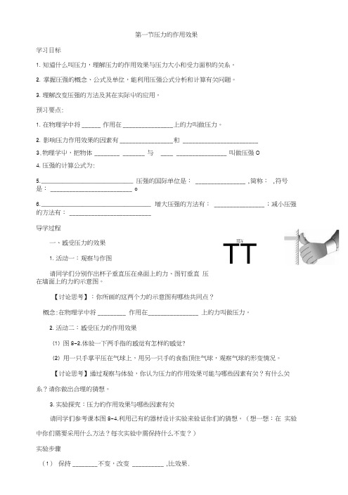 第一节压力的作用效果(学案).docx