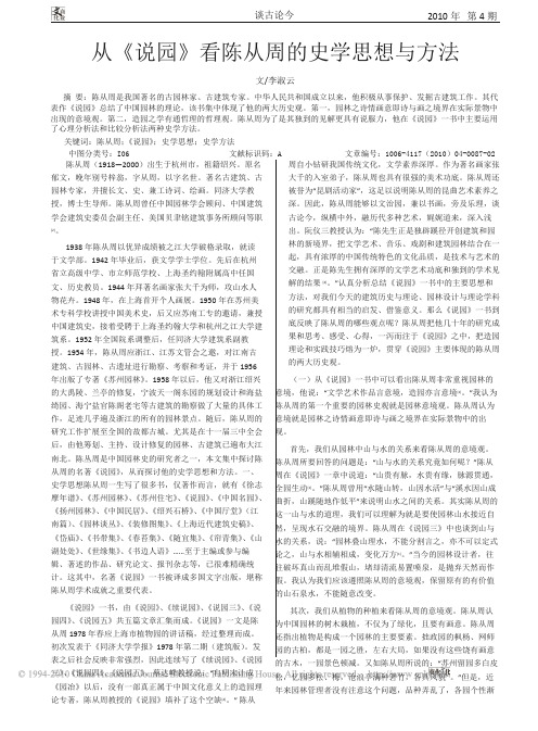 从_说园_看陈从周的史学思想与方法