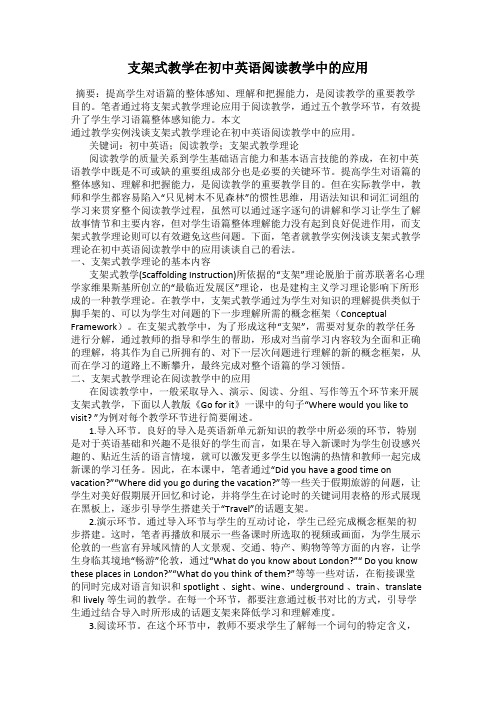 支架式教学在初中英语阅读教学中的应用