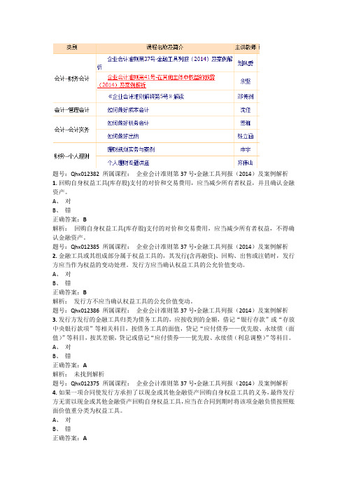 2015年继续教育答案