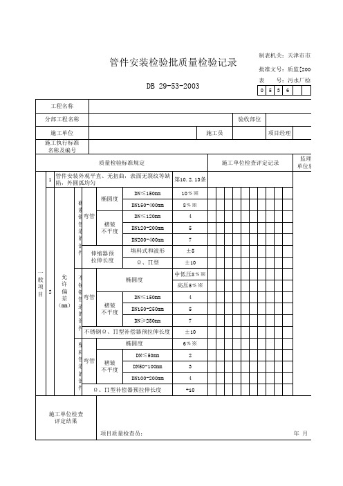 管件安装检验批质量检验记录