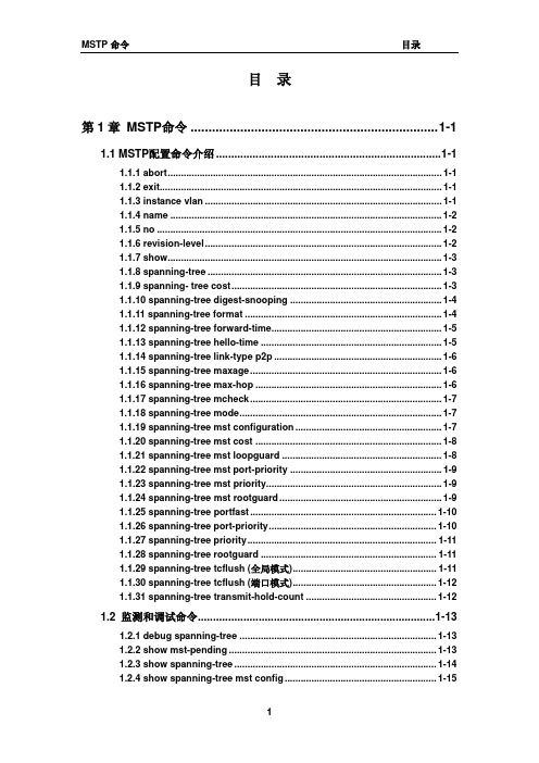 05_MSTP命令