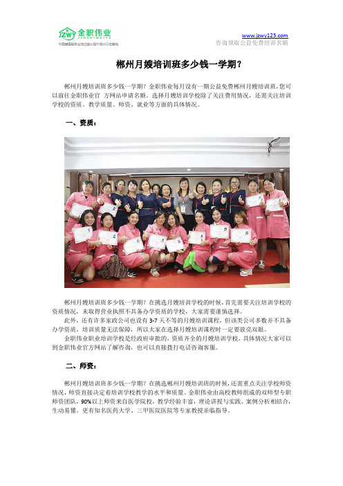 郴州月嫂培训班多少钱一学期?