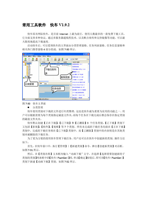 常用工具软件  快车V1.9.2