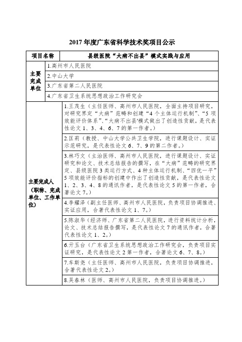 2017年广东科学技术奖项目公示