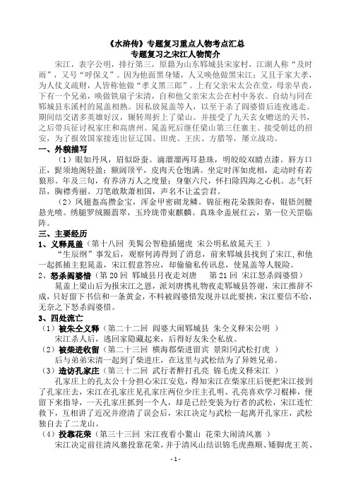 《水浒传》专题复习重点人物考点汇总