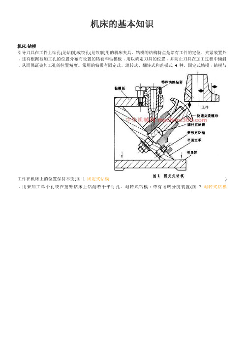 机床基本知识