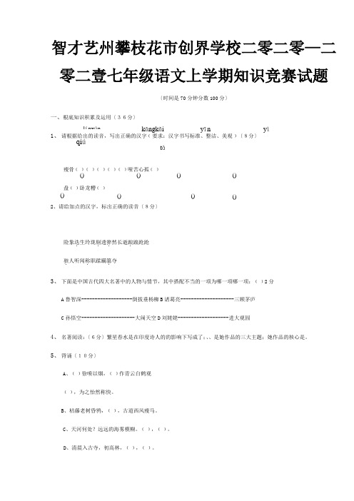 七年级上学期知识竞赛试题 试题