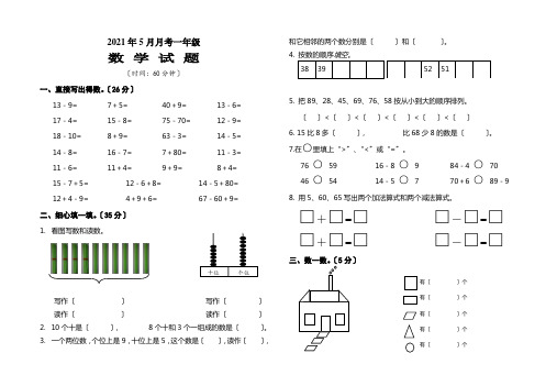 2019年一年级数学下册第三次月考试题