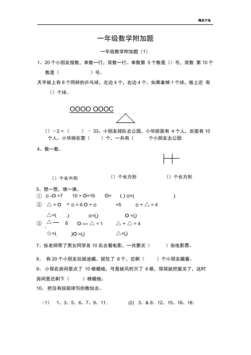 一年级数学附加题