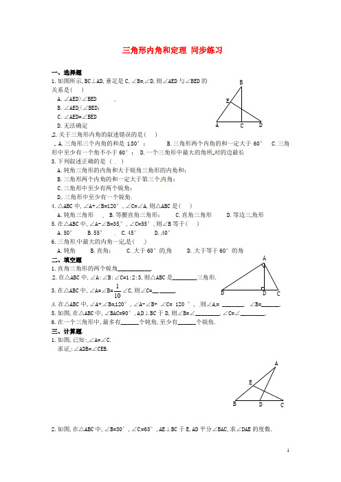 八年级数学上册 1.3 证明(二)课时训练 (新版)浙教版