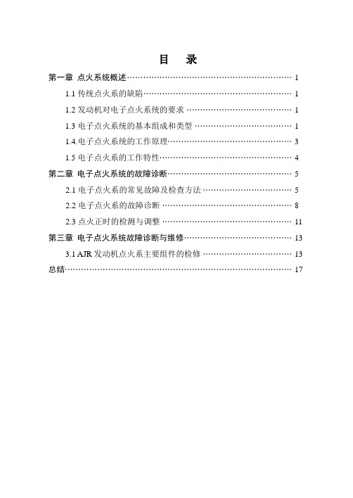 AJR汽车发动机点火系统(含图)