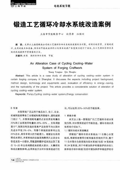 锻造工艺循环冷却水系统改造案例