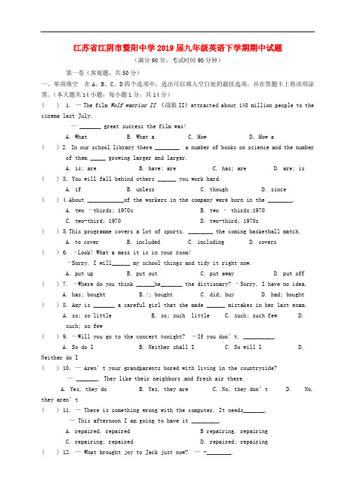 江苏省江阴市暨阳中学九年级英语下学期期中试题