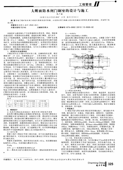 大断面防水闸门硐室的设计与施工