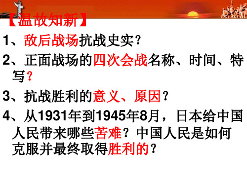 人教版高中历史必修一课件：第17课解放战争课件 (共30张PPT)