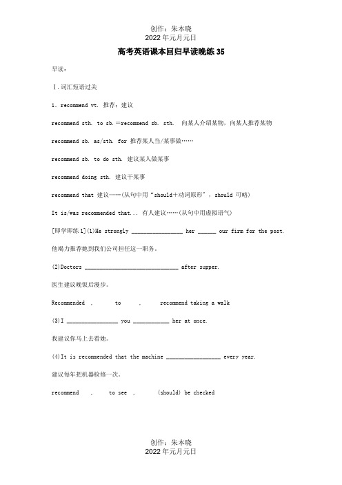 高考英语 课本回归早读晚练35 试题