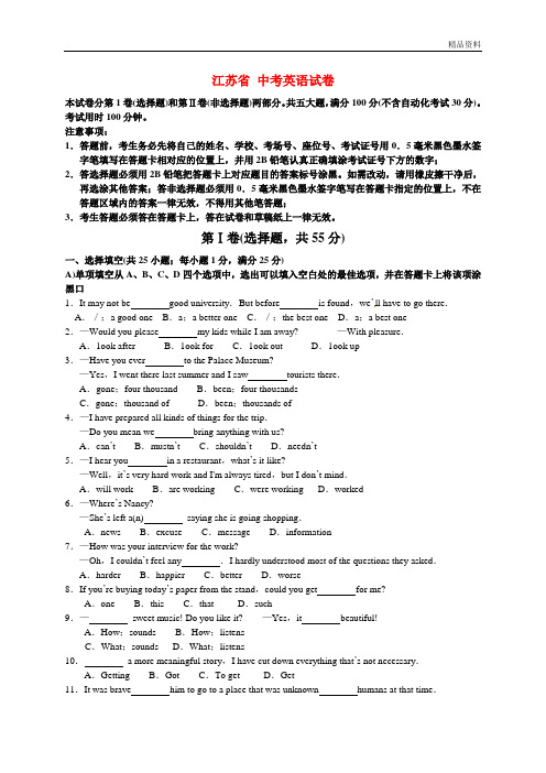 江苏省2020年中考英语试卷(含答案) (2)