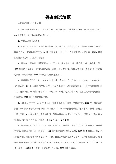 第六次人口普查之长表试题_民族名称代码表_快速汇总表