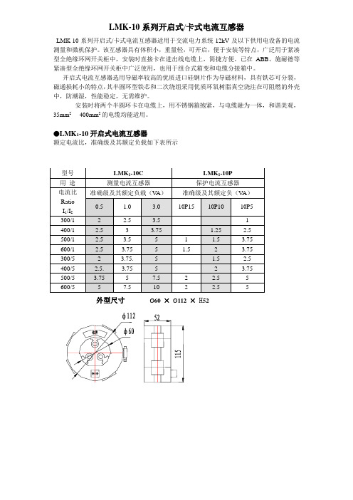 LMK10系列开启式卡式电流互感器