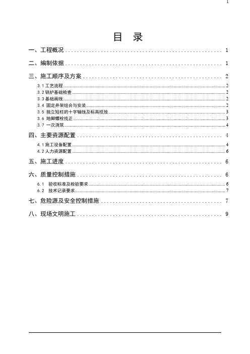 某热电厂锅炉基础地脚螺栓安装施工方案