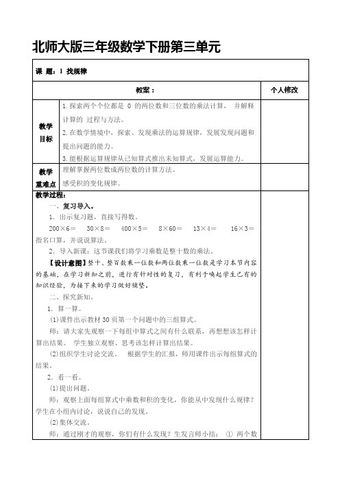 北师大版三年级数学下册第三单元教案