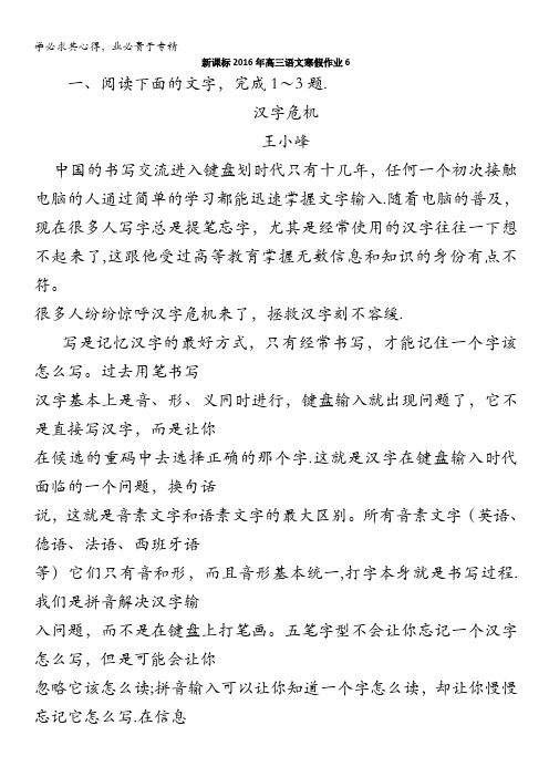 2016年高三语文寒假作业6 含答案