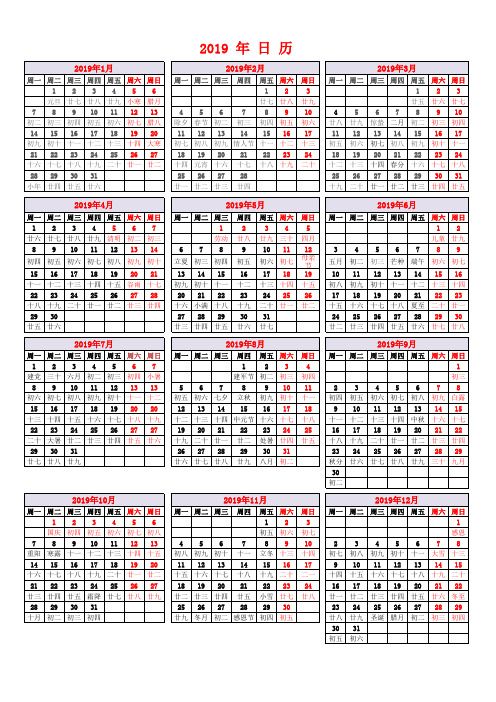 2019年日历阴历A4打印版