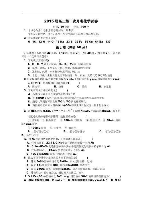 山东省济钢高中高三10月阶段性考试化学试题 Word版含