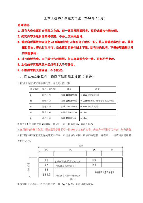 土木工程cad大作业2018-10-29.pdf