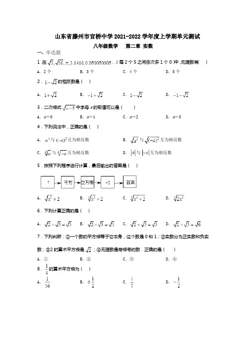 第二章 实数  单元测试 山东省滕州市官桥中学2021-2022学年北师大版数学八年级上册