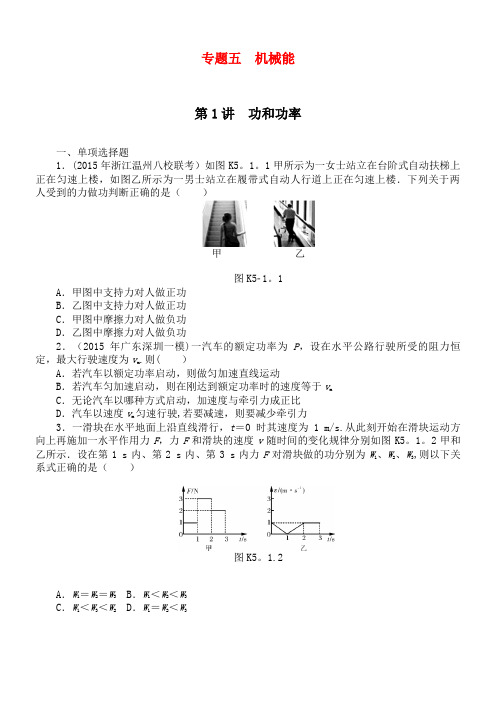 南方新高考高考物理大一轮复习 专题五 机械能 第1讲
