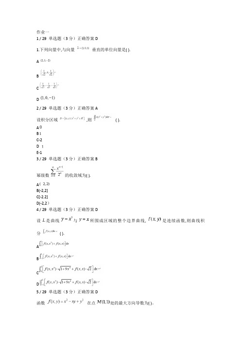 西安石油大学函授《高等数学2》作业全