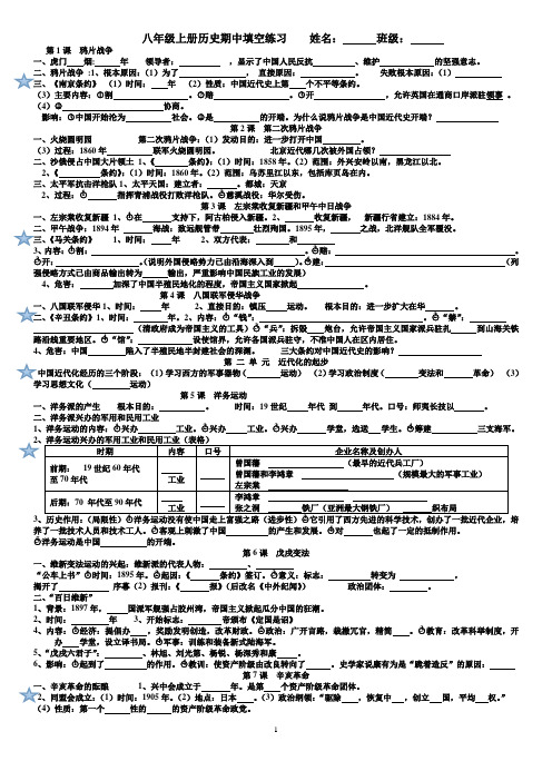 历史八上复习及期末综合题