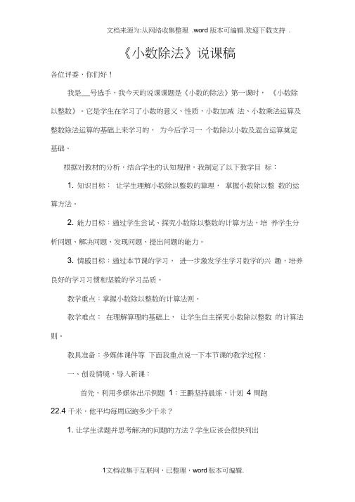 小数除法说课稿正