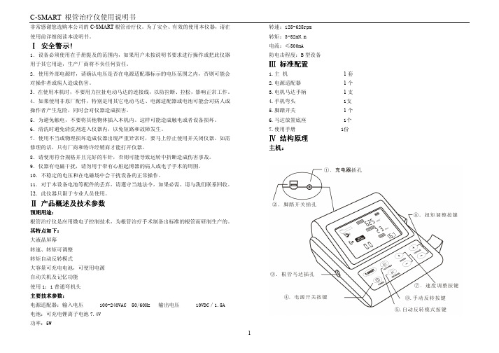 C-SMART 根管治疗仪 说明书