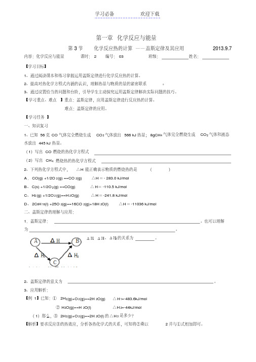 盖斯定律的变化导学案