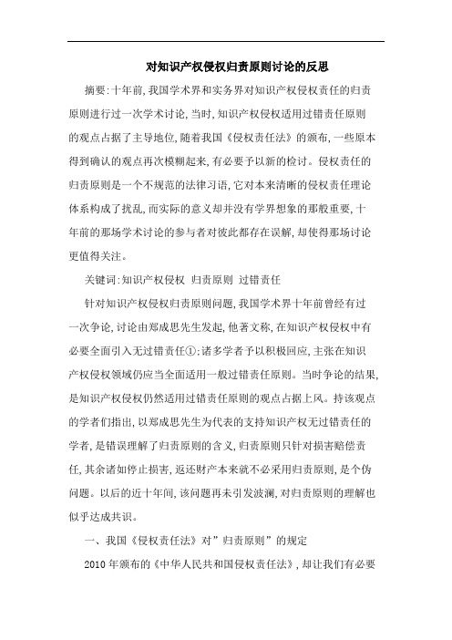 对知识产权侵权归责原则反思论文