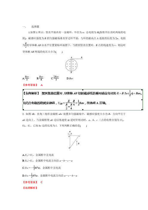 高考物理(电磁感应)精选训练-导体杆转动切割产生感应电动势问题解析版