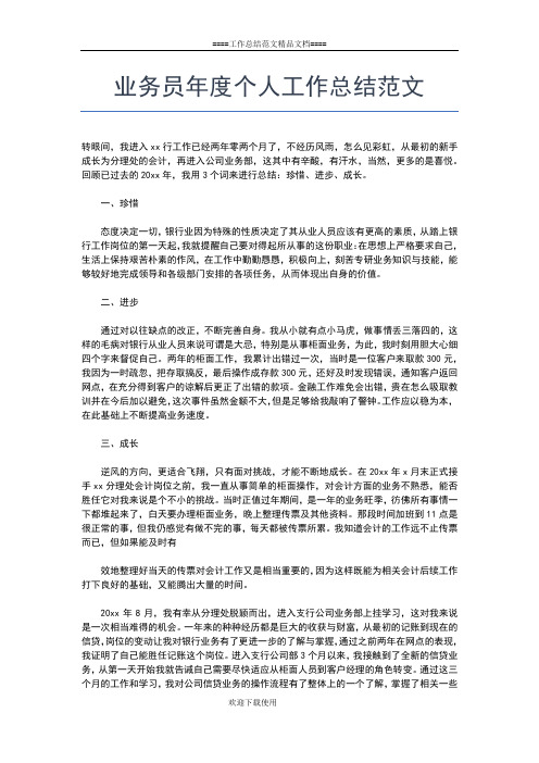 2019年最新业务员工作总结：外贸业务员个人总结范文工作总结文档【五篇】