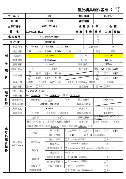 模具制作基准书