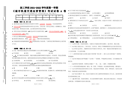 城市轨道交通运营管理试卷B - 答案