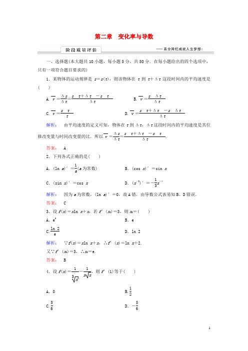 高中数学 阶段质量评估2 北师大版选修22