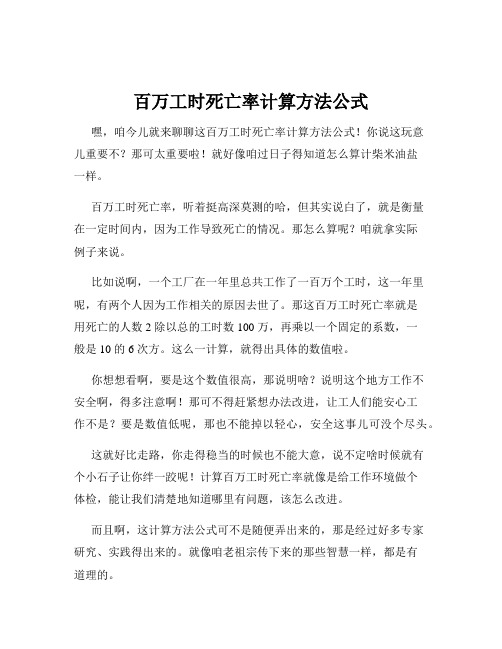 百万工时死亡率计算方法公式