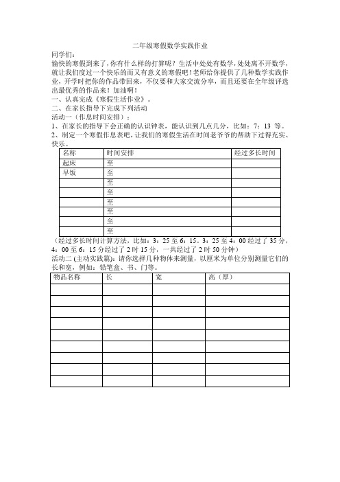 二年级寒假数学实践作业