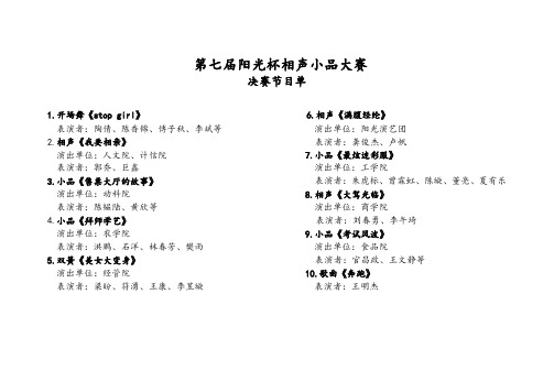 决赛节目单